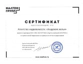 Сертификат оценочной организации ООО РБК Экспертизы 