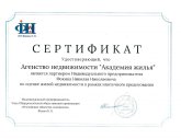 Сертификат оценочной организации ИП Фокин