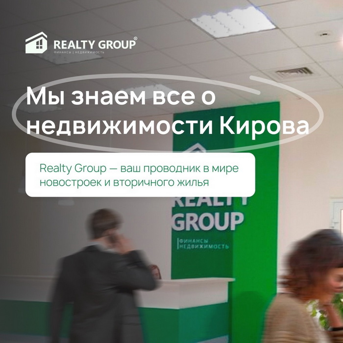 Realty Group — надежное агентство с богатой историей!
