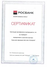 Росбанк Сертификат