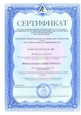 УПН Сертификат