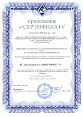 УПН Приложение к сертификату