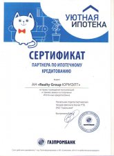 Уютная Ипотека сертификат