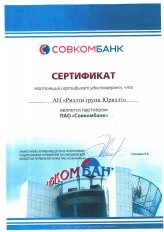Совкомбанк Сертификат