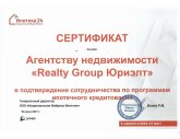 Ипотека 24 Сертификат