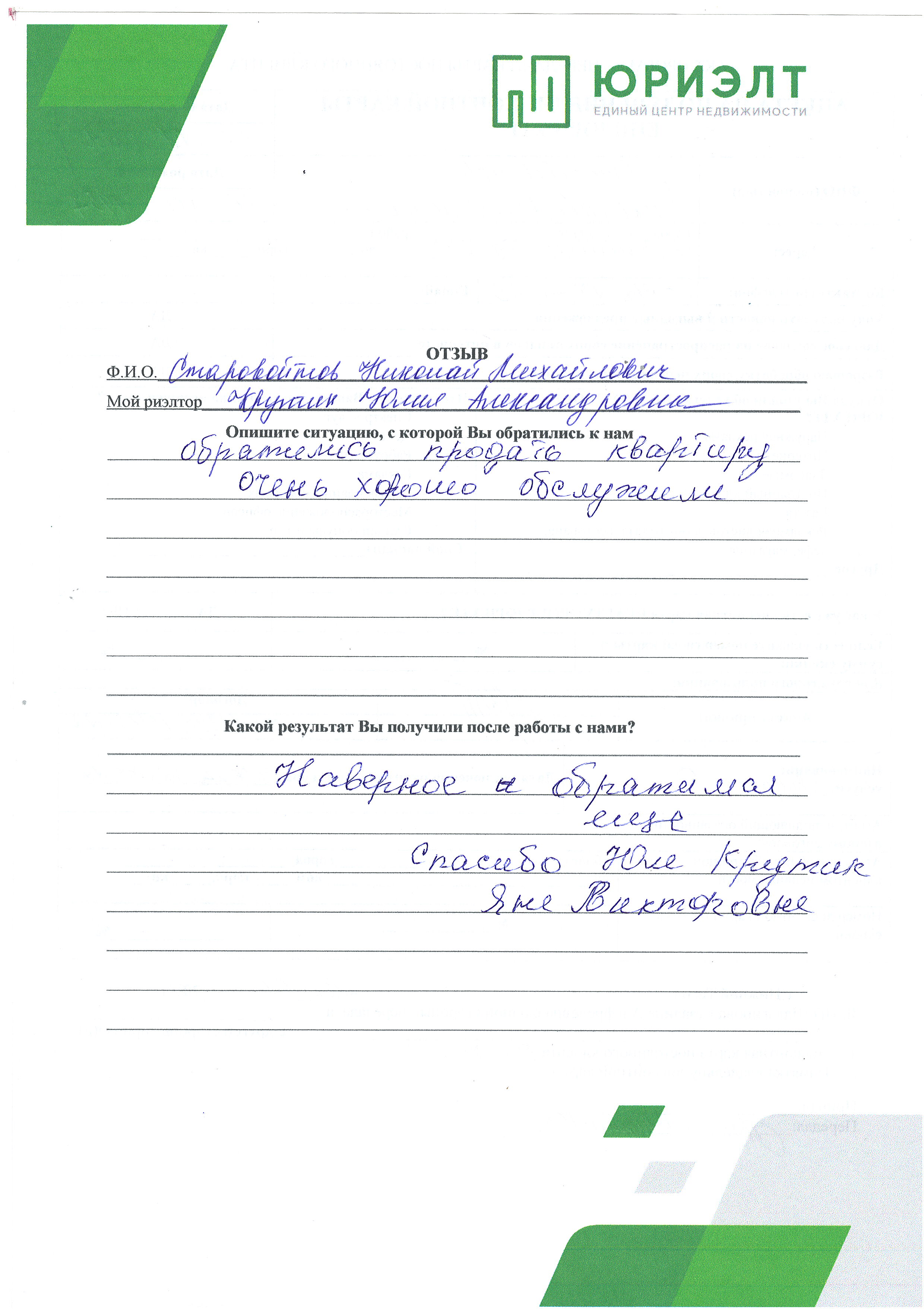 Агентство недвижимости ЮРИЭЛТ | Работа и вакансии | НижнийТагил